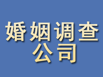 萍乡婚姻调查公司